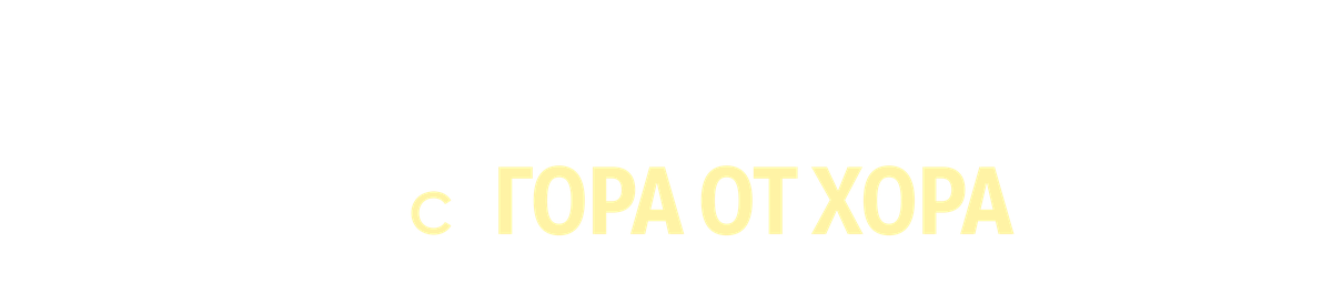 Nestlé – Залесяваме активно с „Гора от хора“ – към началото
